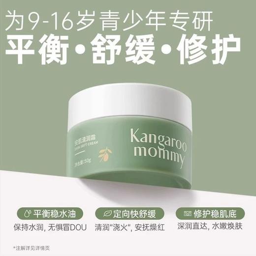 袋鼠妈妈面霜青少年安肌清润霜50g舒缓滋润清透保湿学生官方正品 商品图11