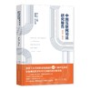 中国互联网司法研究报告（2023—2024） 林维 主编 北京大学出版社 商品缩略图0