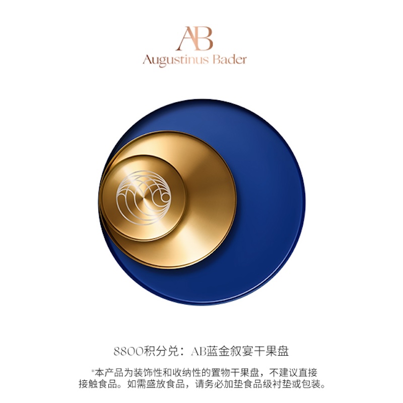 【会员日8折兑—黑金卡会员专属限定积分兑】AB蓝金叙宴干果盘