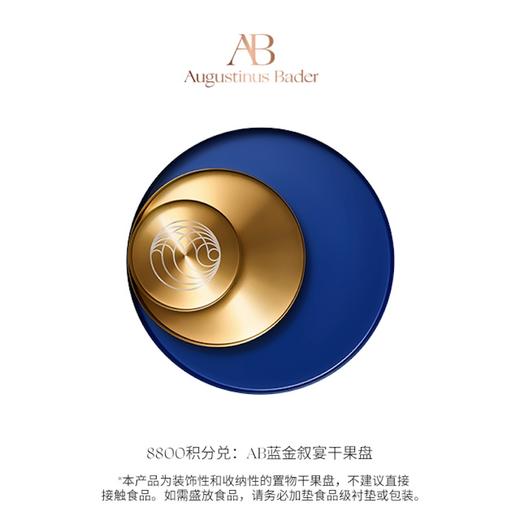 【会员日8折兑—黑金卡会员专属限定积分兑】AB蓝金叙宴干果盘 商品图0