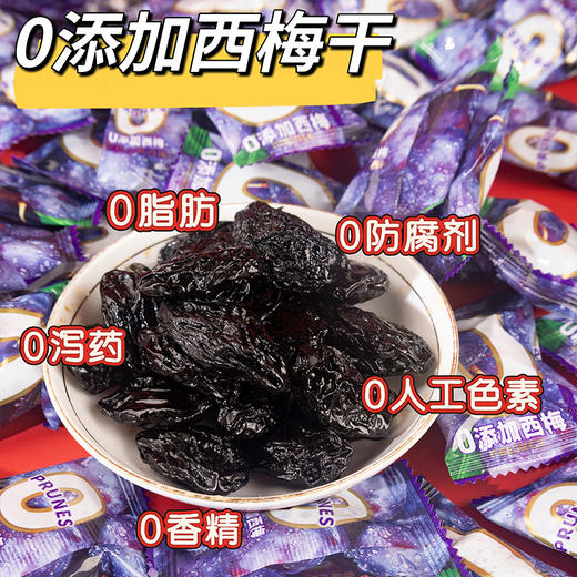 古田森 西梅 元气满满礼盒装 果肉饱满 大餐解腻 解馋零食 518g/盒 商品图3