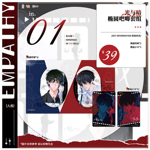 GZ【官方正版周边】入戏 明信片 吧唧 色纸 明信片 等 商品图5