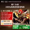 【FFALCON雷鸟】鹏7 26款 55英寸 高阶VA全通道240Hz高刷 满血HDMI2.1安桥音响95%P3色域灵控系统电视 55S78A 商品缩略图0