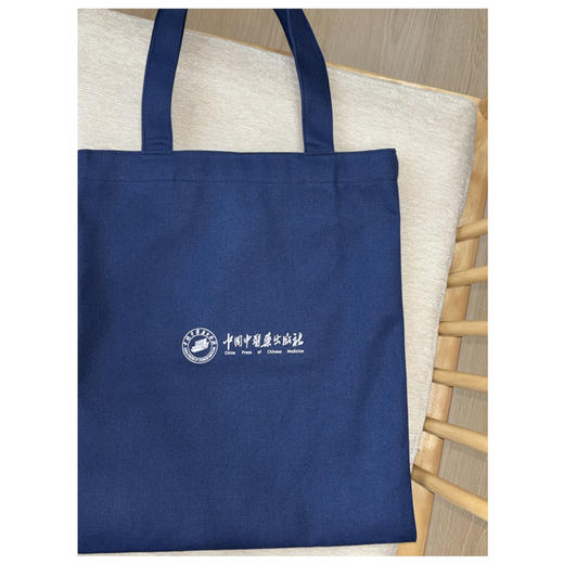 帆布包《黄帝内经》款（深蓝色）  中国中医药出版社文创产品  文创纪念品 网红包包 手提环保袋 购物袋 商品图1