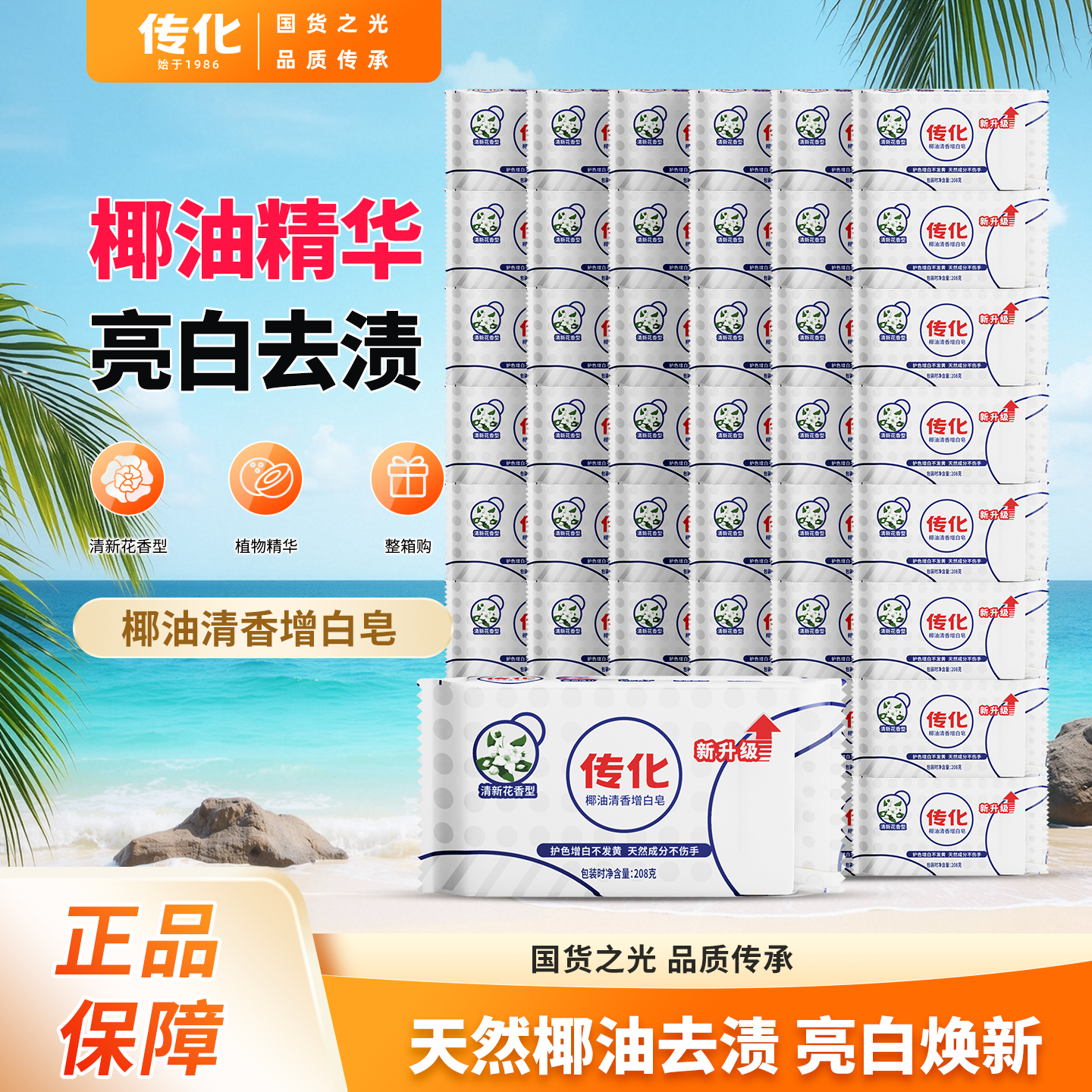 传化208g*48块椰油增白皂【整箱】