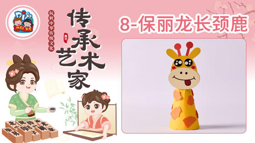 2册8课保丽龙长颈鹿 商品图0