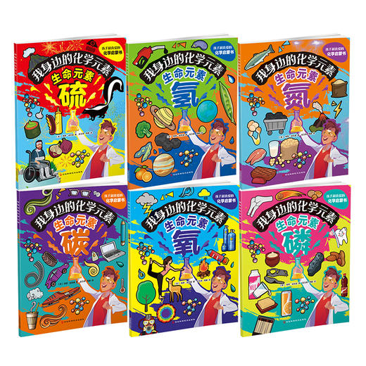 【内购】我身边的化学元素 商品图1