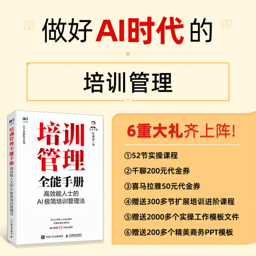 培训管理全能手册：*能人士的AI极简培训管理法 AI辅助培训需求调研分析培训管理工作工具方法解决思路 人力资源书籍 商品图0