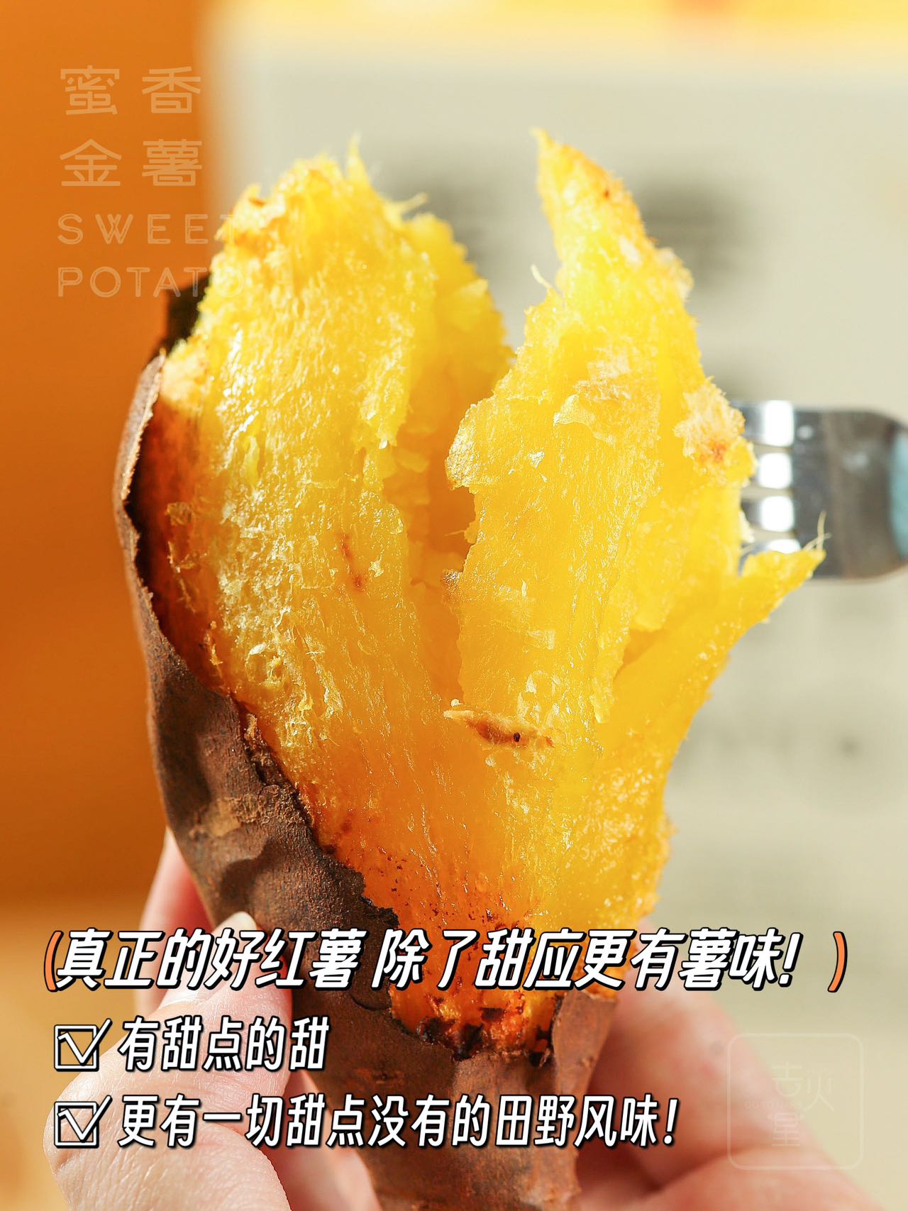 【包邮】燕山山脉 蜜香金薯 番薯甜度可达55度 肉黄心明亮！皮薄，轻松可撕