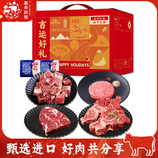 春禾秋牧 珍味融萃中西式牛肉牛排礼盒合集 1250g/1450g/2650g 永恒合鸣和牛礼盒1620g/1800g 口感鲜嫩多汁，享受自然的韵味 商品图1