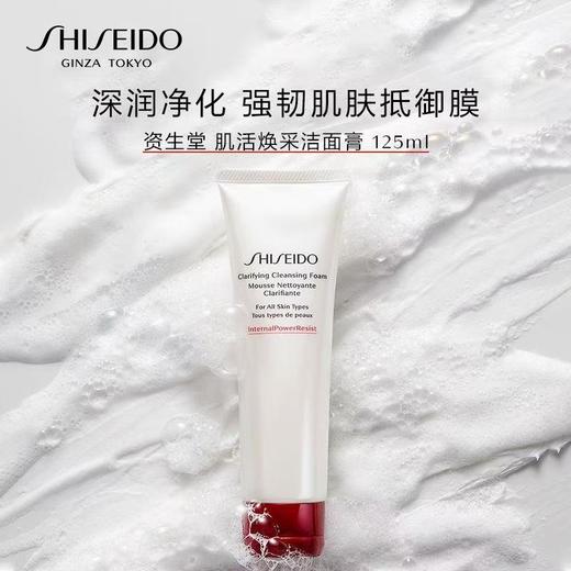 【两支更划算】Shiseido 资生堂 肌活焕采洁面 红腰子洗面奶125ml*2 商品图3