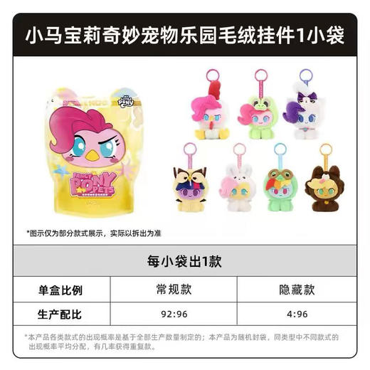 小马宝莉宠物乐园毛绒挂件盲袋-纪念日百货门店同款169148852 商品图3