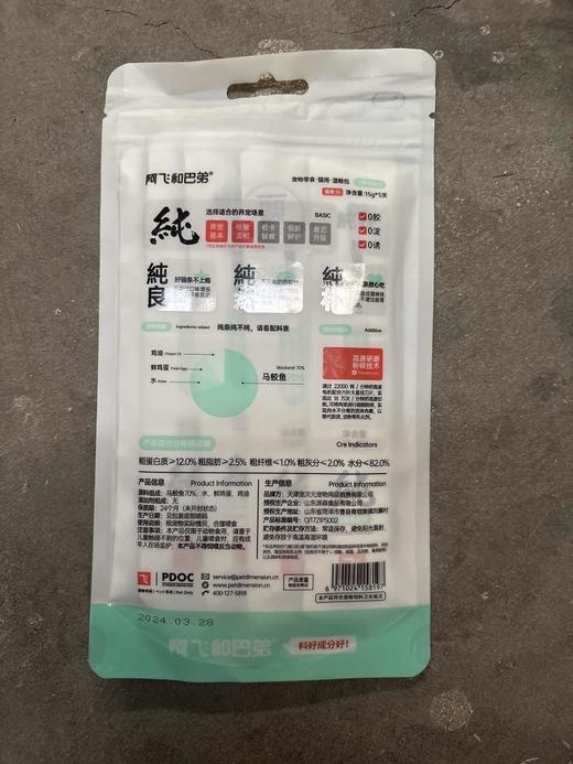 【临期处理26.3.28到期】'阿飞和巴弟纯条猫条15g*5支/袋|鸭肉 商品图1