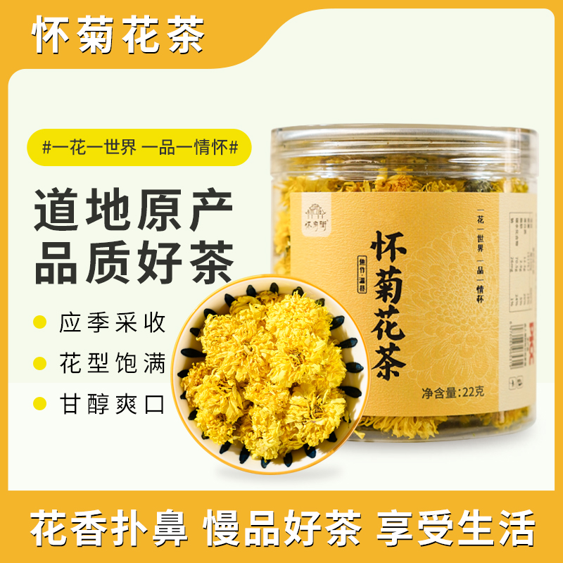 怀府街｜ 怀菊花 河南焦作低温热风烘干保留菊花自然清香