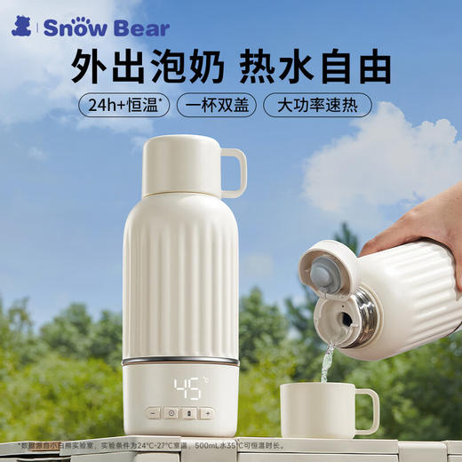 小白熊便携恒温杯（500ml）-格粉节专享积分兑换，自提前请和门店或客服确认好是否有现货（无现货需等待几日） 商品图3