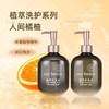 EcoBasics人间橘柚香氛植萃洗发水沐浴露护发素润肤酒店专用同款 商品缩略图0