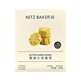 尼茨焙客 黄油小花曲奇饼干 100g/盒