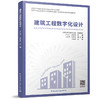 （任选）智能建造应用型本科系列教材 商品缩略图1
