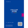 肝病与艾滋病诊疗手册 鲁俊锋 梁洪远 代丽丽 主编 基层医院一线感染科医生，相关专业研究生、进修医生 9787030839619科学出版社 商品缩略图2