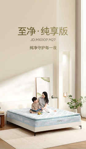 至净·纯享床垫/90-JD-M1010P-M27