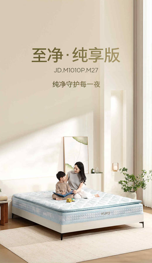 至净·纯享床垫/90-JD-M1010P-M27 商品图0