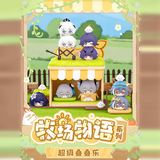 崩坏3牧场系列叠叠乐1弹盲盒-纪念日百货门店同款169148481 商品图0
