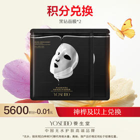 【会员日积分兑换】养生堂森林黑钻修颜紧塑生物发酵面膜2片
