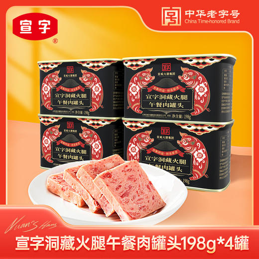 宣威火腿集团 火腿午餐肉罐头198g*4罐早餐三明治火锅泡面搭档方便速食 商品图0