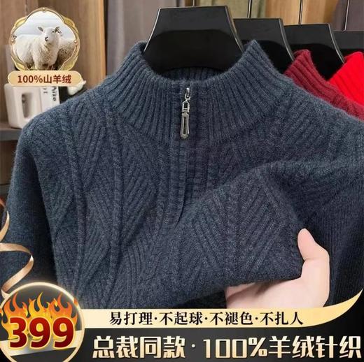 清库仅399！【百分百山羊绒提花毛衣】男士超厚提花半高领保暖毛衣 商品图3