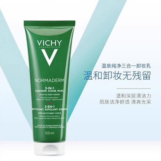 薇姿净颜无暇三合一磨砂面膜125ml补水保湿 商品图2