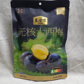 生活馆无核大西梅150g