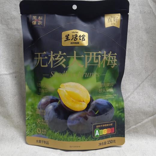 生活馆无核大西梅150g 商品图0