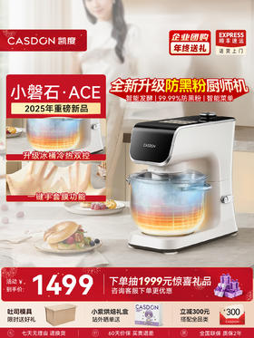 【2025新款】凯度小磐石ACE厨师机家用防黑粉轻音揉和面机F6Cpro