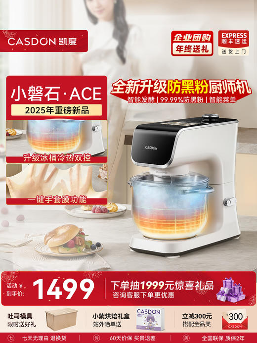 【2025新款】凯度小磐石ACE厨师机家用防黑粉轻音揉和面机F6Cpro 商品图0