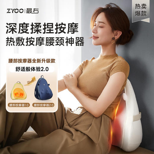 【最右 · 腰部按摩仪】最右ZYOO腰部按摩仪 背部按摩器颈椎腰椎热敷家用车载多功能靠垫 商品图0