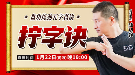 【1月22日】拧字诀 商品图0