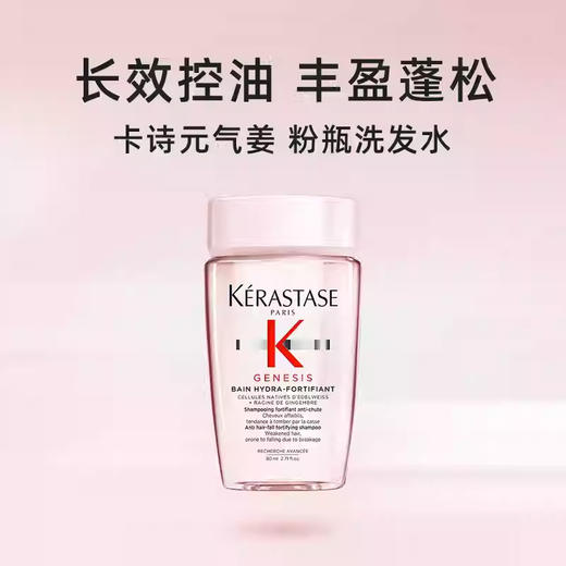 春日限定【抢先购】送礼盒礼袋 卡诗净油蓬松奢享元气姜5件套气姜洗发水500ml+气姜洗发水80ml*4-wskl581_bba 商品图6