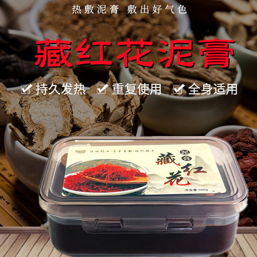 藏红花草本中药泥灸500g【乐扣盒】 商品图3