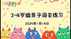 2025.1.14 3-4岁组亲子闯关游戏 商品缩略图0