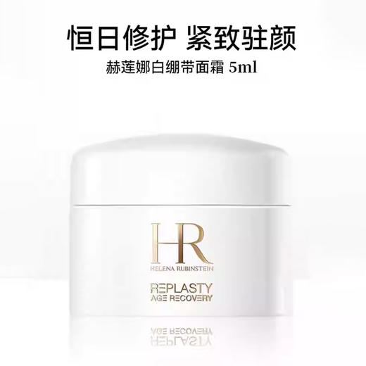 【香港直邮】HR赫莲娜三件套 绿宝瓶精华露小样10ml+赫莲娜黑绷带晚霜小样5ml+赫莲娜白绷带日霜5ml+礼盒礼袋 商品图4