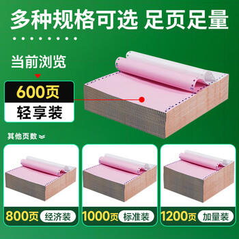 天章 （TANGO）【缺页十倍赔】新绿天章二联二等分可撕边 针式电脑打印纸 出入库发票单(241-2-1/2S 白红 600页) 商品图4