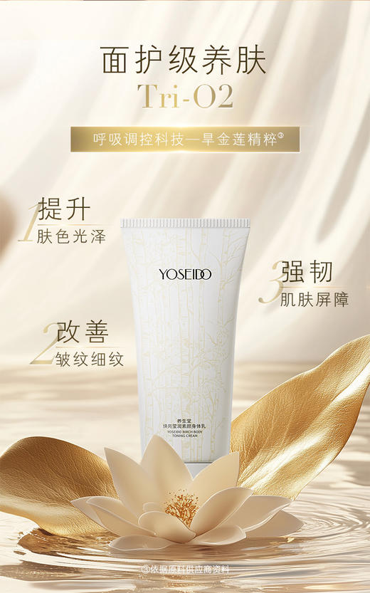 【双十一员工内购】养生堂焕亮莹润素颜身体乳 150g    买一送一 商品图6