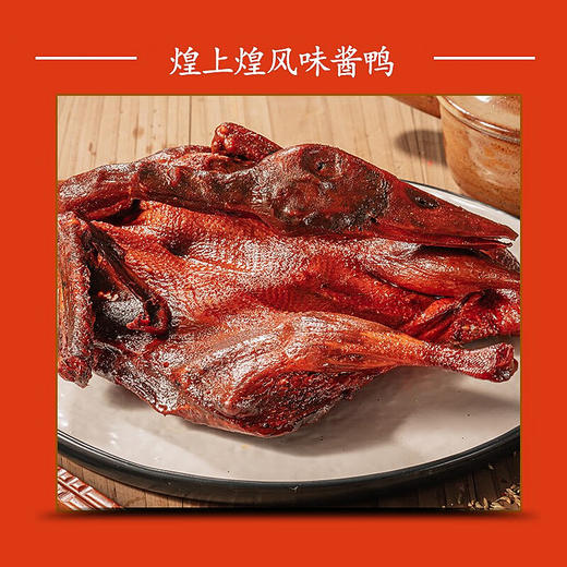 【自营】煌上煌（DELIS）江西特产风味酱鸭400g 商品图1