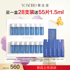 【新品特惠内购】冬孕精华露（净颜焕肤）II 3ml28瓶