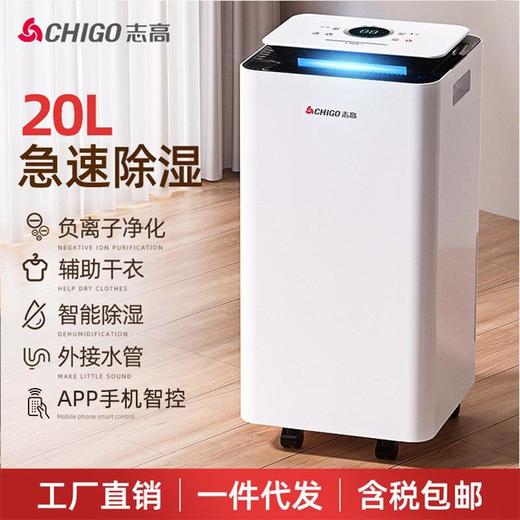 志高大功率除湿机家用除湿器地下室工业抽湿机吸湿器回南天干燥机 商品图0