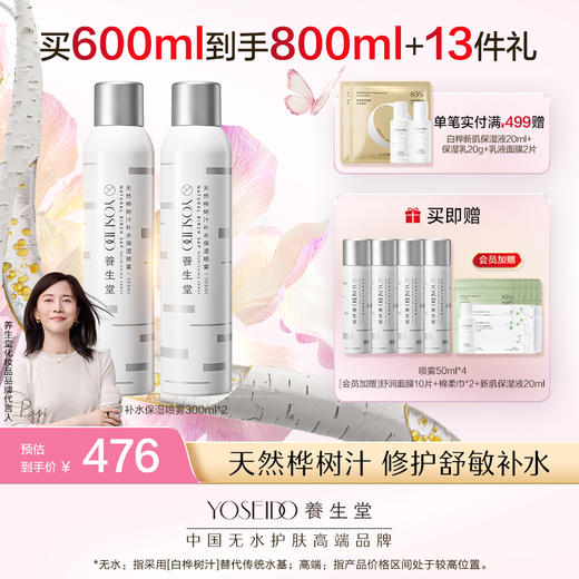 【10月会员日】养生堂桦树汁补水保湿喷雾 商品图3