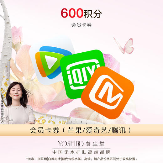 【会员积分兑换】月卡会员（芒果/爱奇艺/腾讯） 商品图0