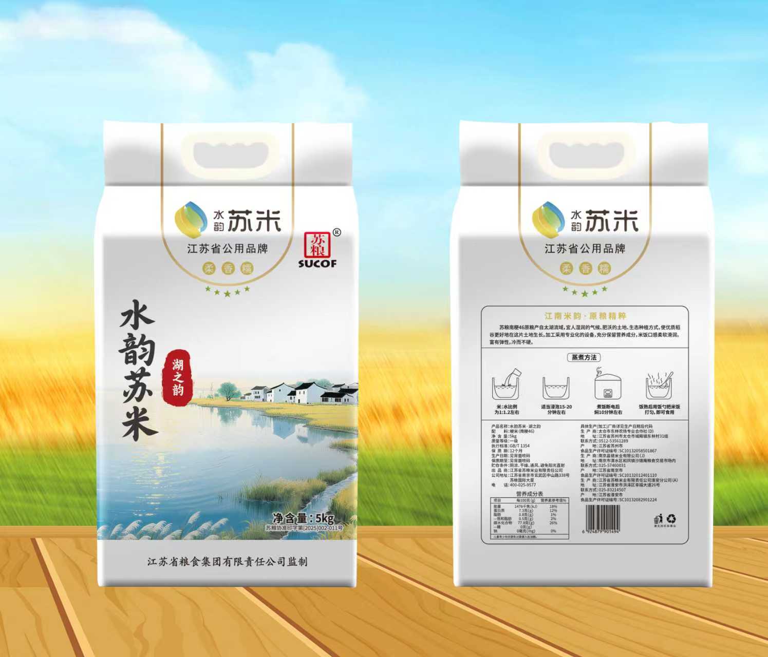 【苏粮优选】水韵苏米·湖之韵5kg