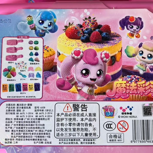 奇妙魔法彩沙萌可蛋糕彩沙玩具-纪念日百货门店同款169248001 商品图4