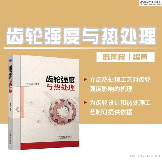 齿轮强度与热处理 商品图3